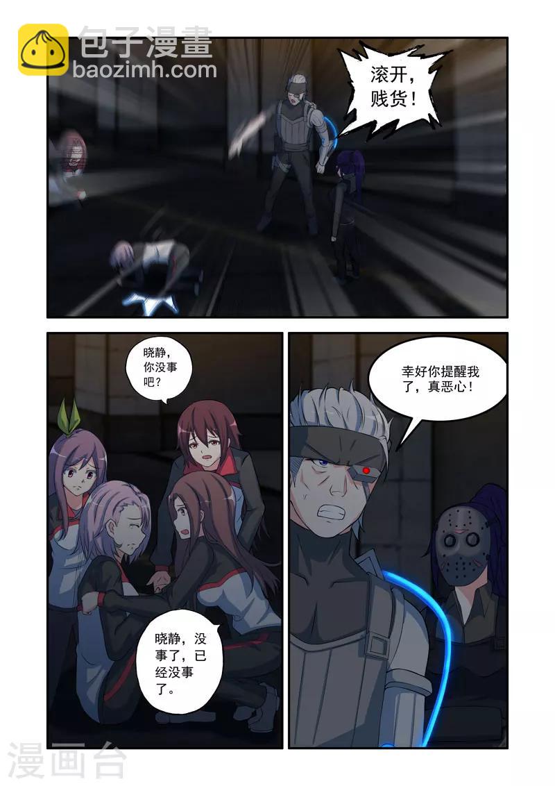 🍚修罗岛 第87话 第7页