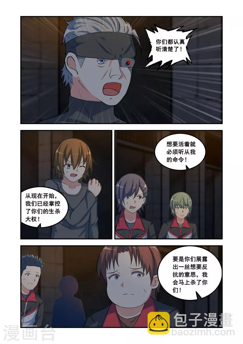 🍚修罗岛 第87话 第8页