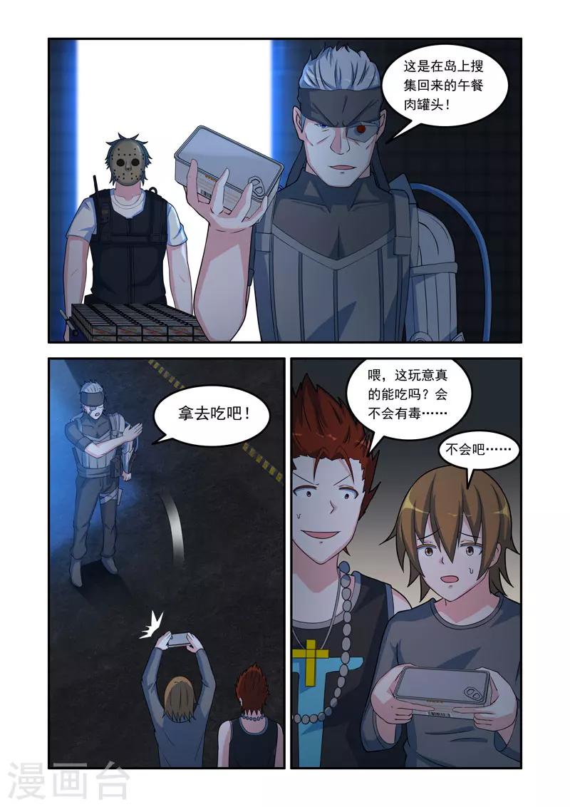 🍚修罗岛 第89话 第2页
