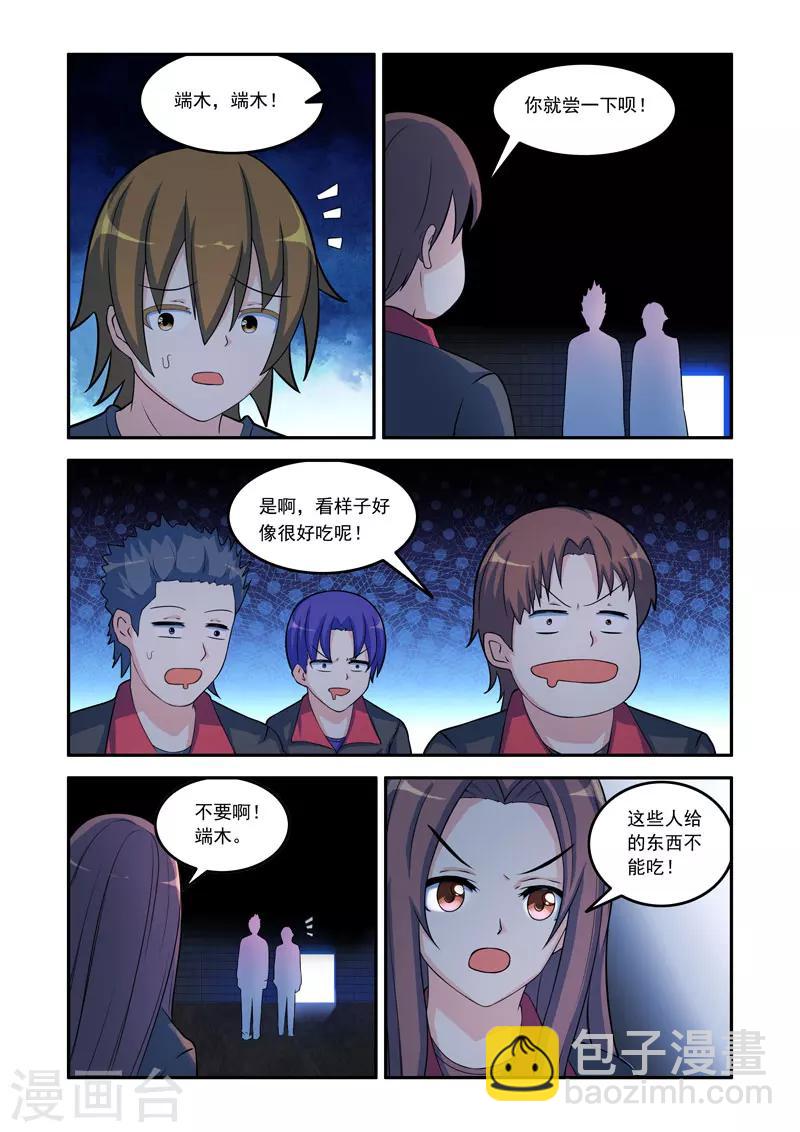 🍚修罗岛 第89话 第3页