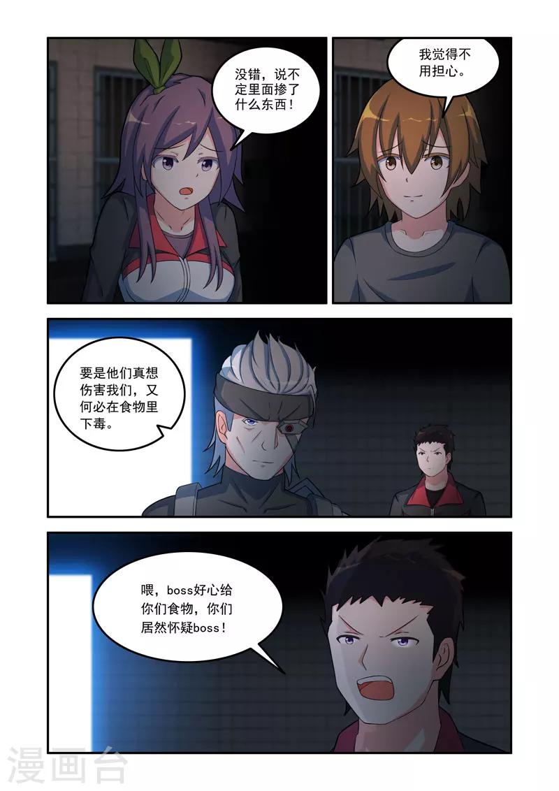 🍚修罗岛 第89话 第4页