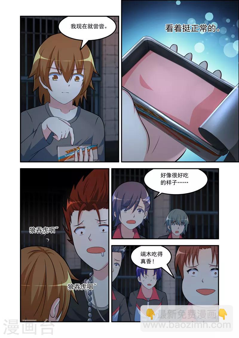 🍚修罗岛 第89话 第5页