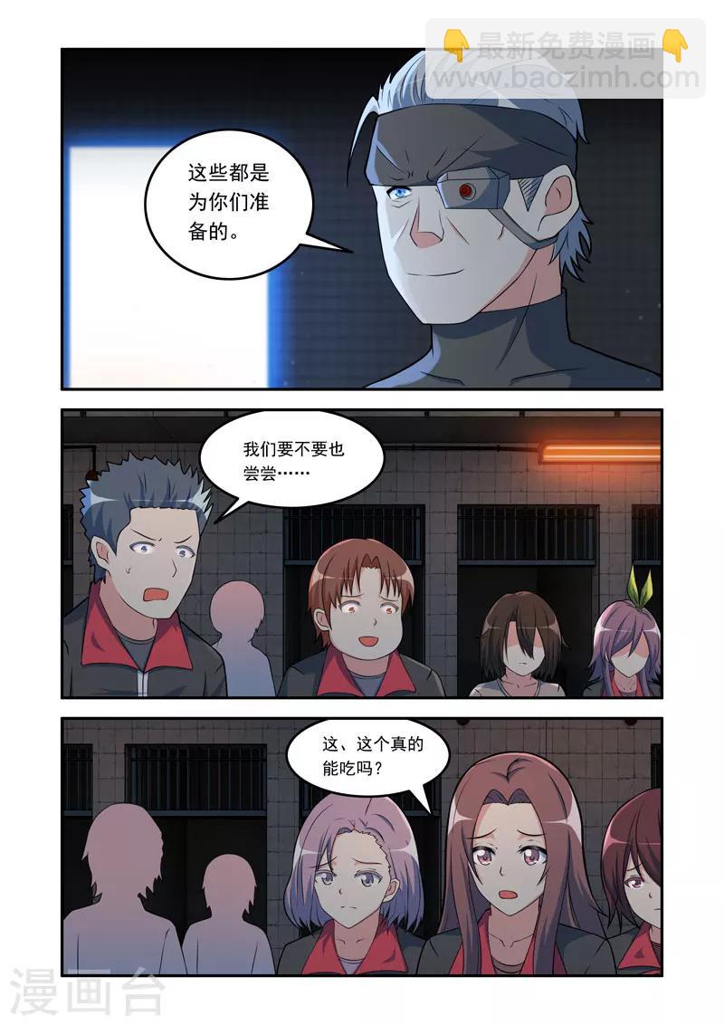 🍚修罗岛 第89话 第7页