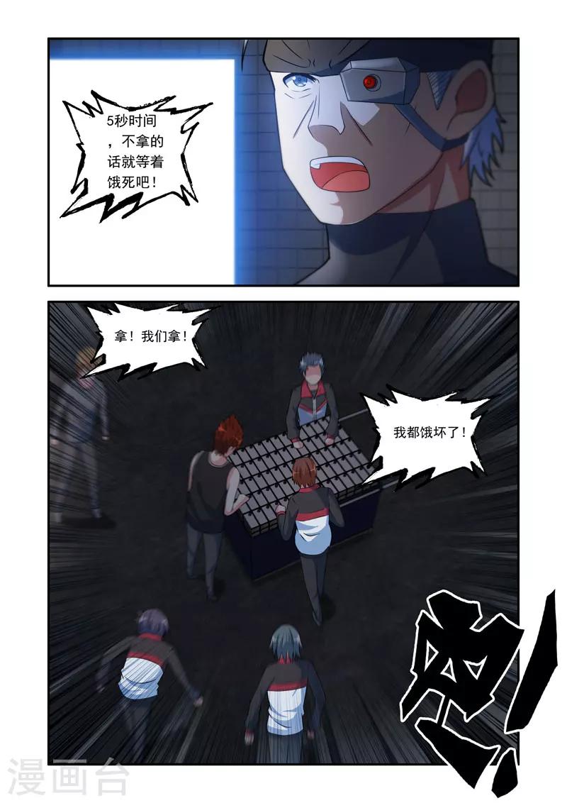 🍚修罗岛 第89话 第8页