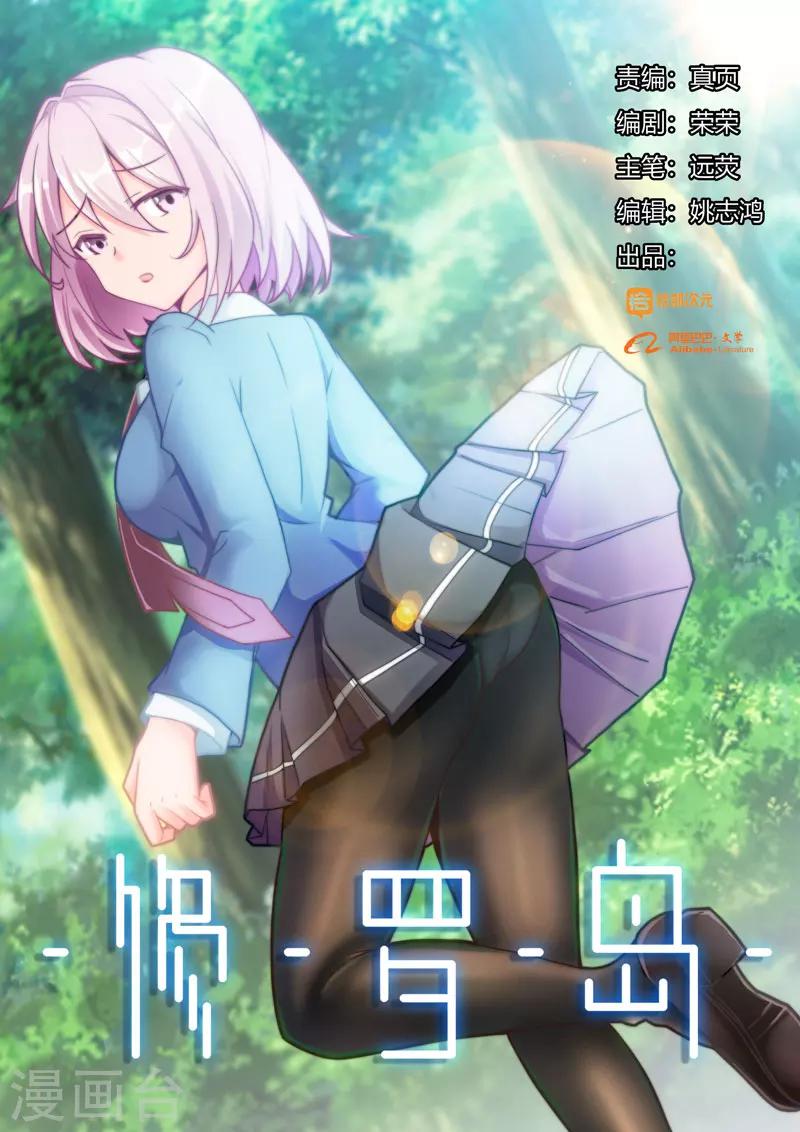 🍚修罗岛 第91话 第1页