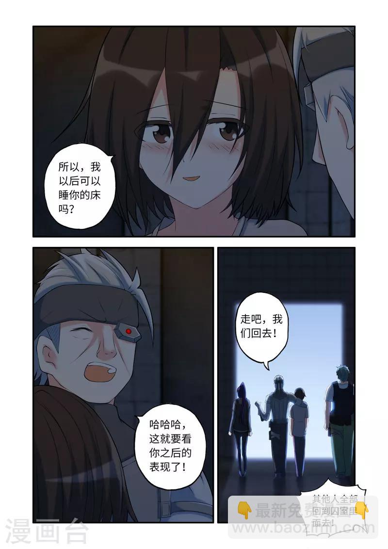 🍚修罗岛 第91话 第2页