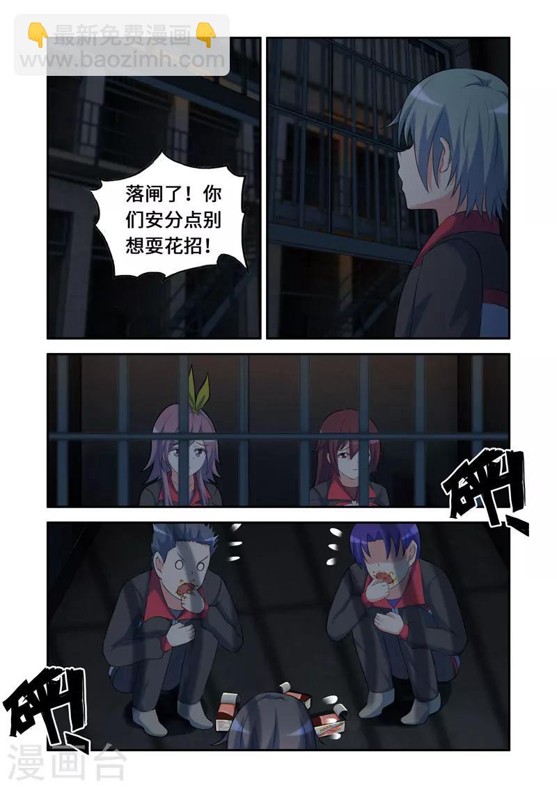 🍚修罗岛 第91话 第4页