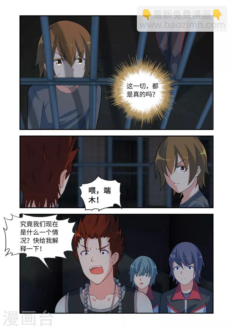 🍚修罗岛 第91话 第5页