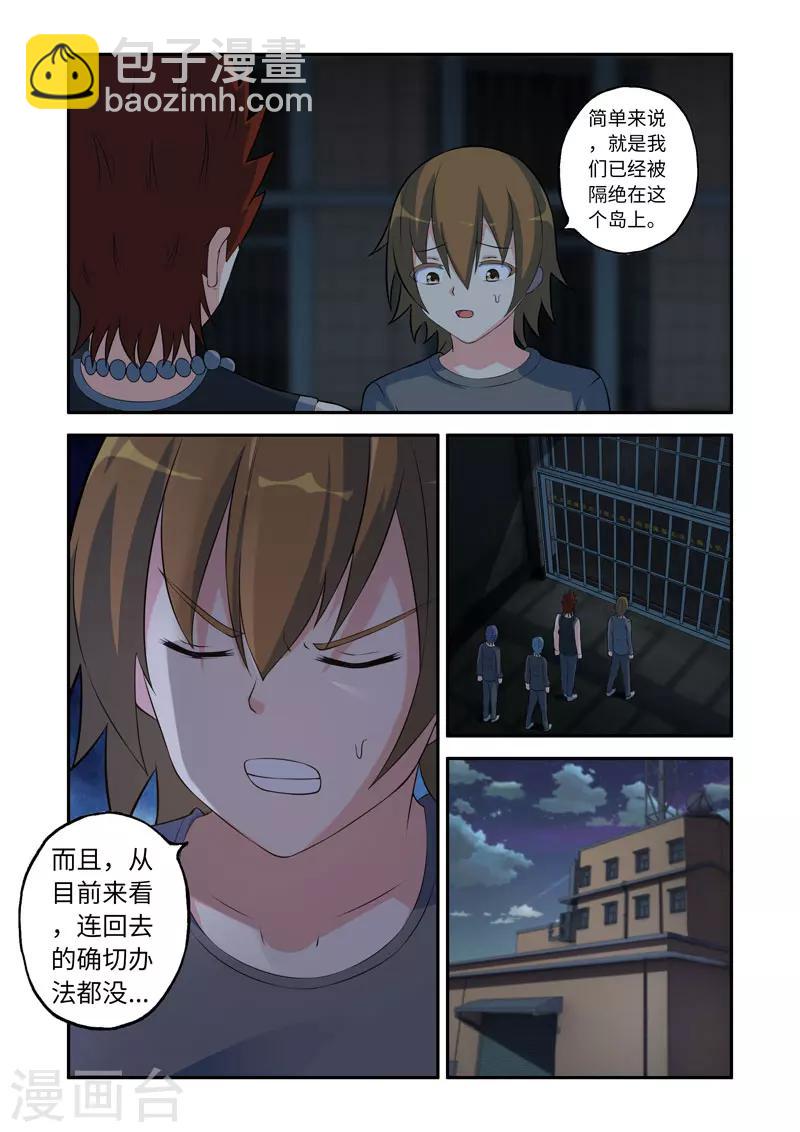 🍚修罗岛 第91话 第6页