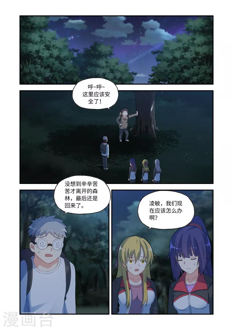 🍚修罗岛 第91话 第7页