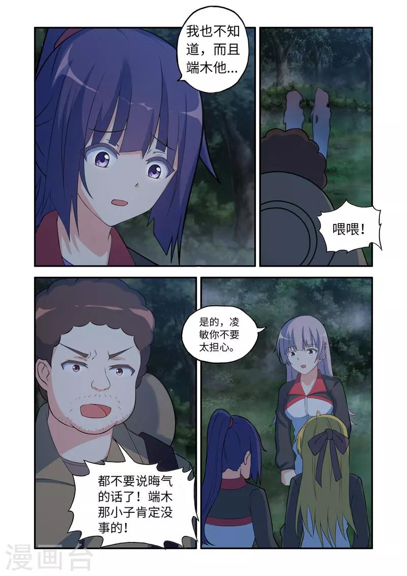 🍚修罗岛 第91话 第8页