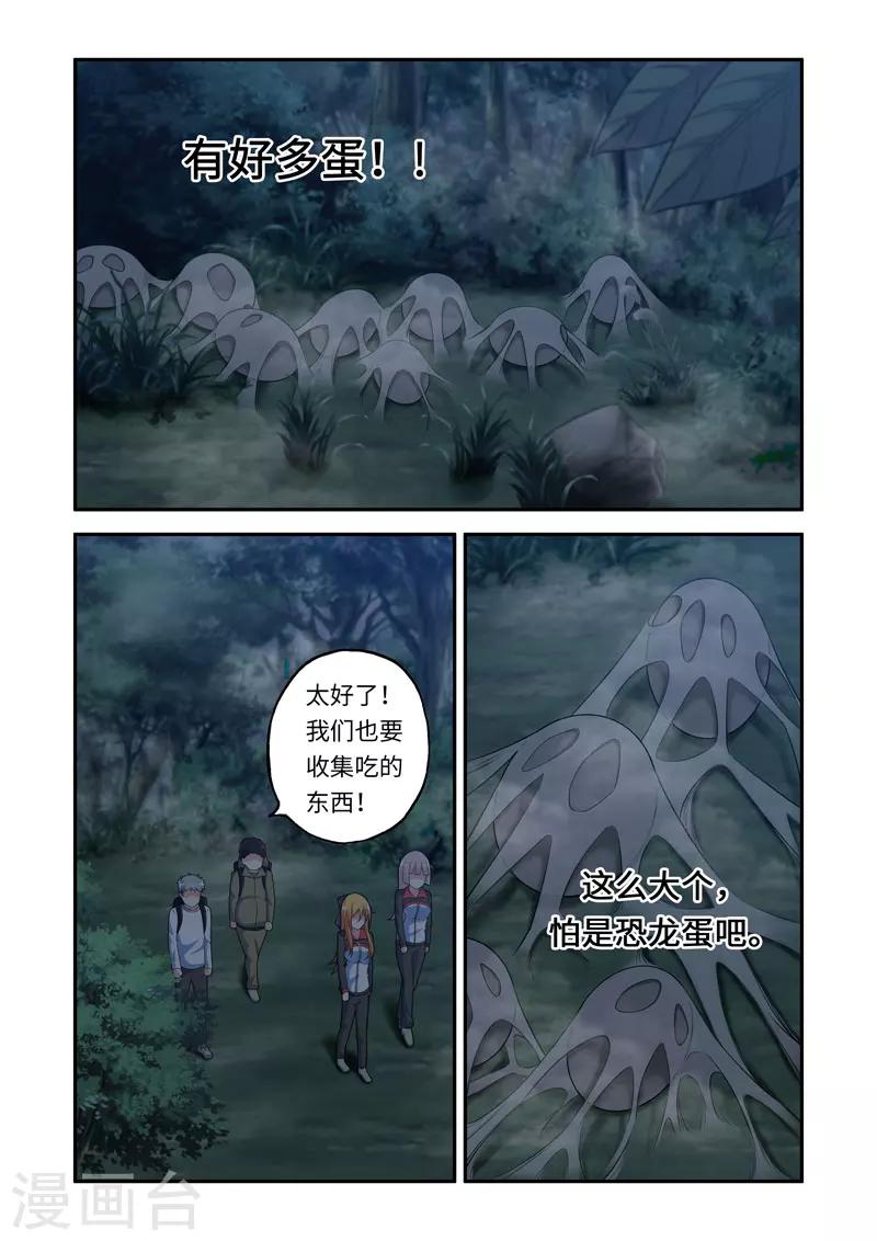 🍚修罗岛 第93话 第1页