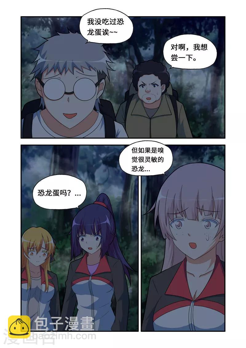 🍚修罗岛 第93话 第2页