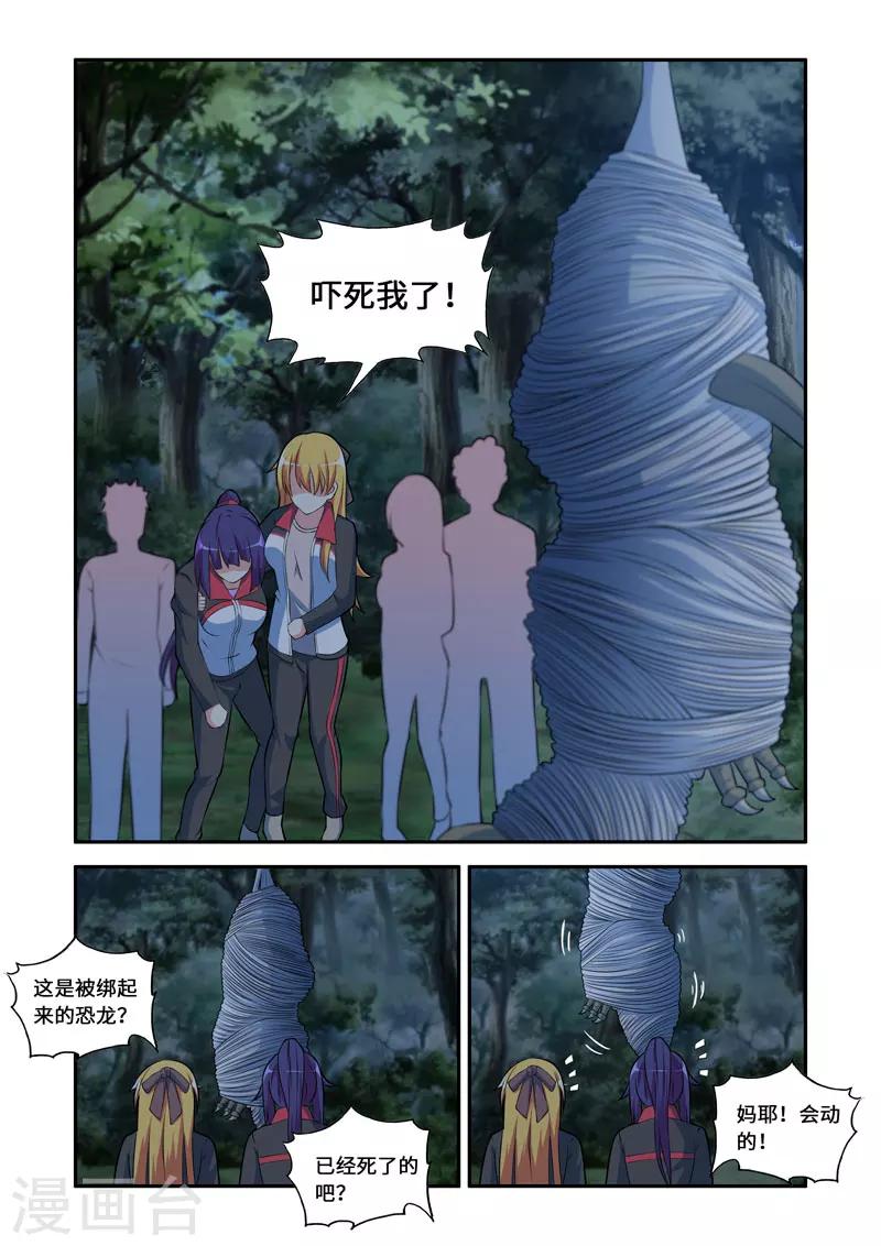 🍚修罗岛 第93话 第5页