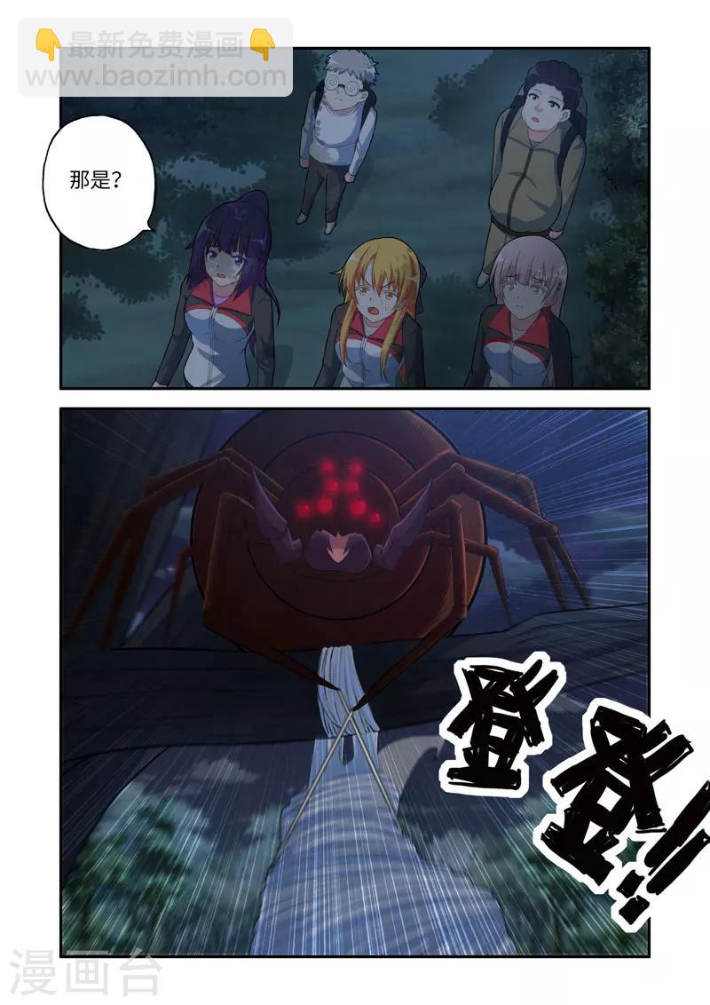 🍚修罗岛 第93话 第6页