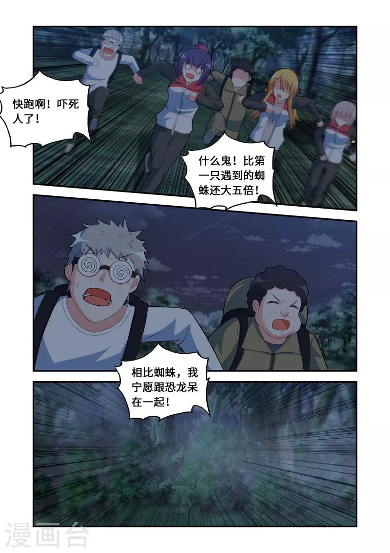 🍚修罗岛 第93话 第8页