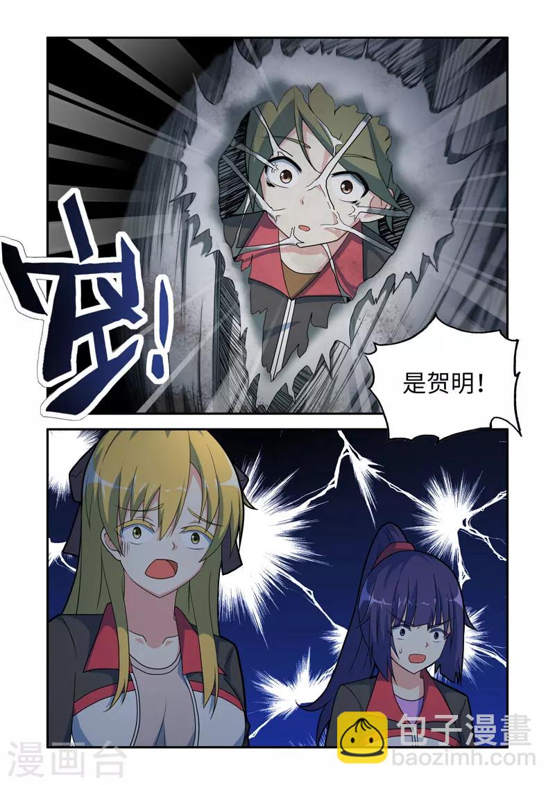 🍚修罗岛 第95话 第2页
