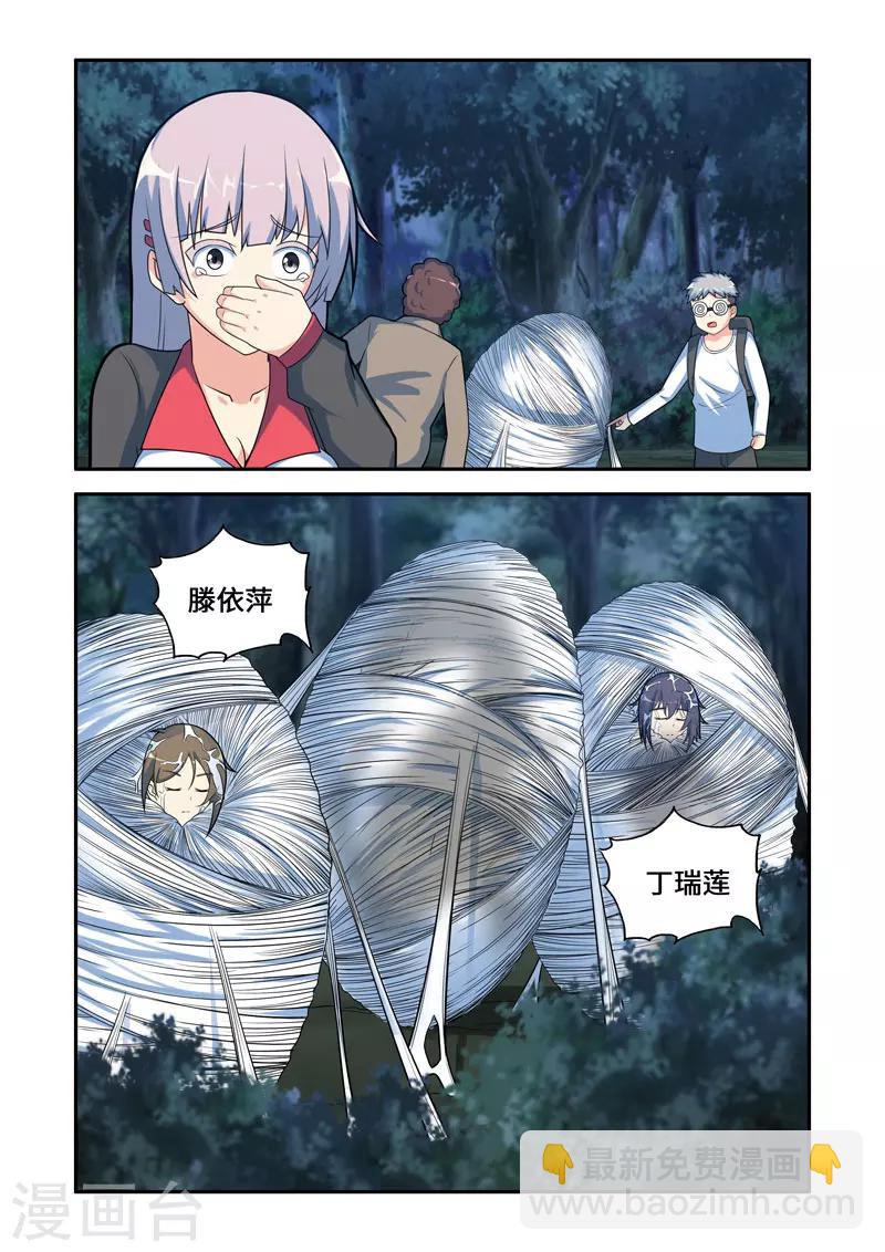 🍚修罗岛 第95话 第3页