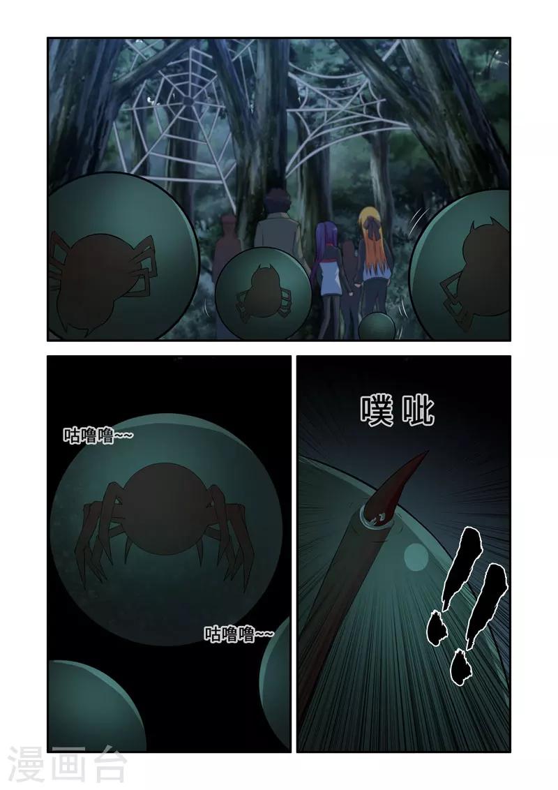 🍚修罗岛 第95话 第5页
