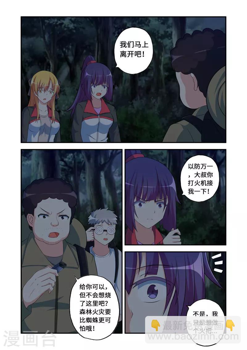 🍚修罗岛 第95话 第6页