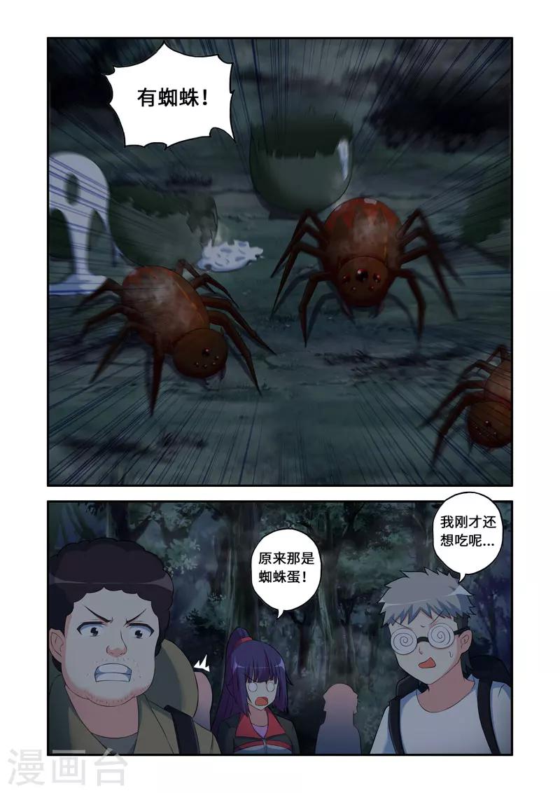 🍚修罗岛 第95话 第7页