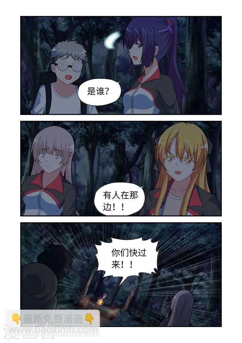 🍚修罗岛 第97话 第5页