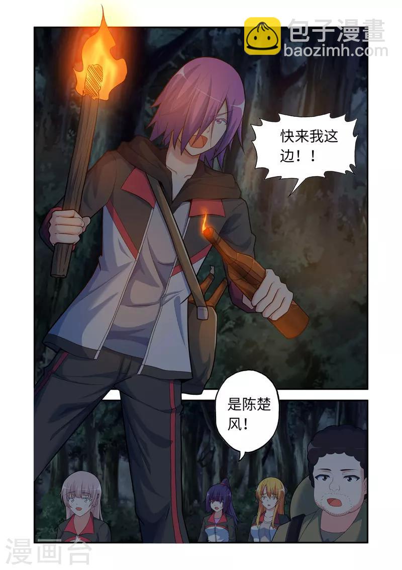 🍚修罗岛 第97话 第6页