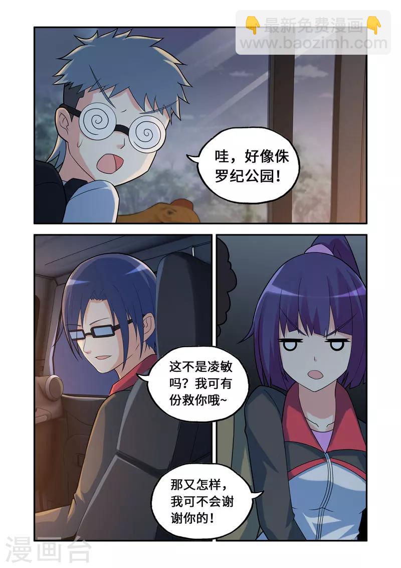 🍚修罗岛 第99话 第4页