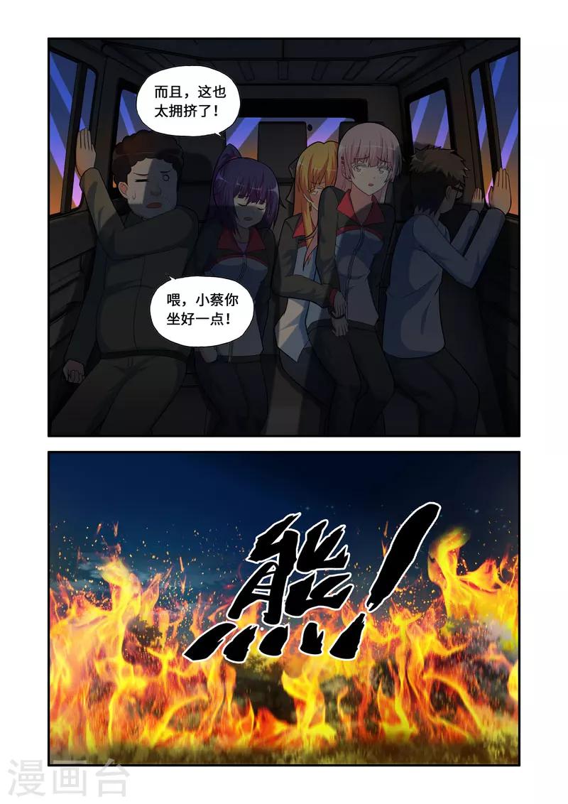 🍚修罗岛 第99话 第5页