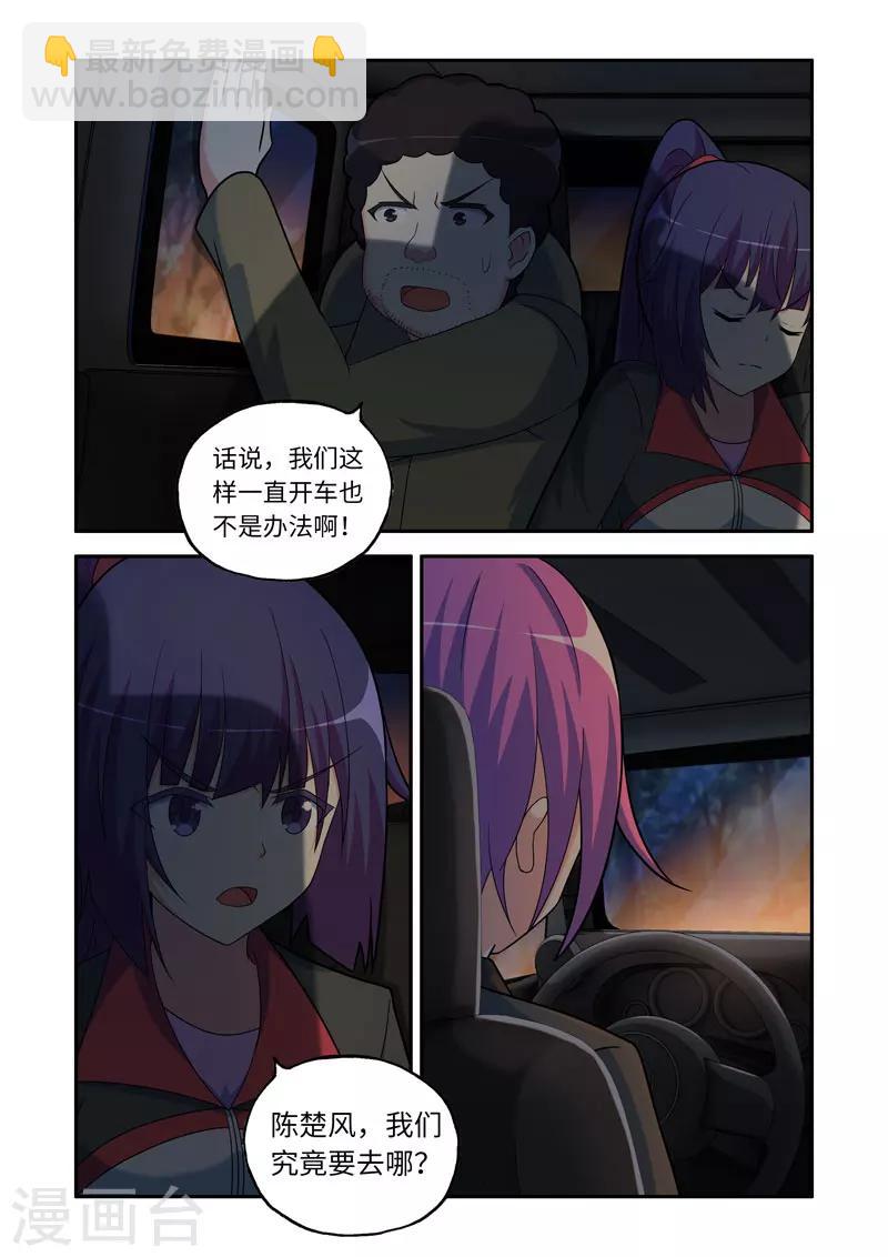 🍚修罗岛 第99话 第6页