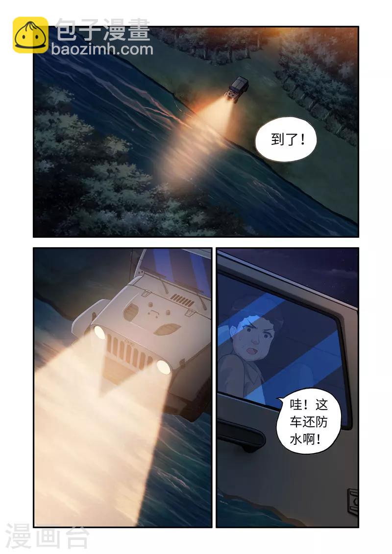 🍚修罗岛 第99话 第7页