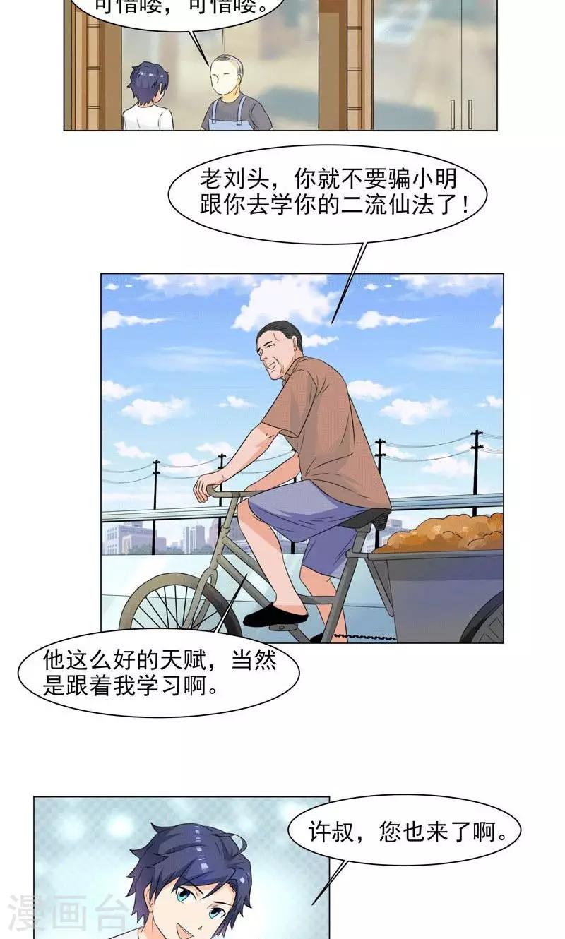 🍚修仙都是被逼的 第1话 第10页
