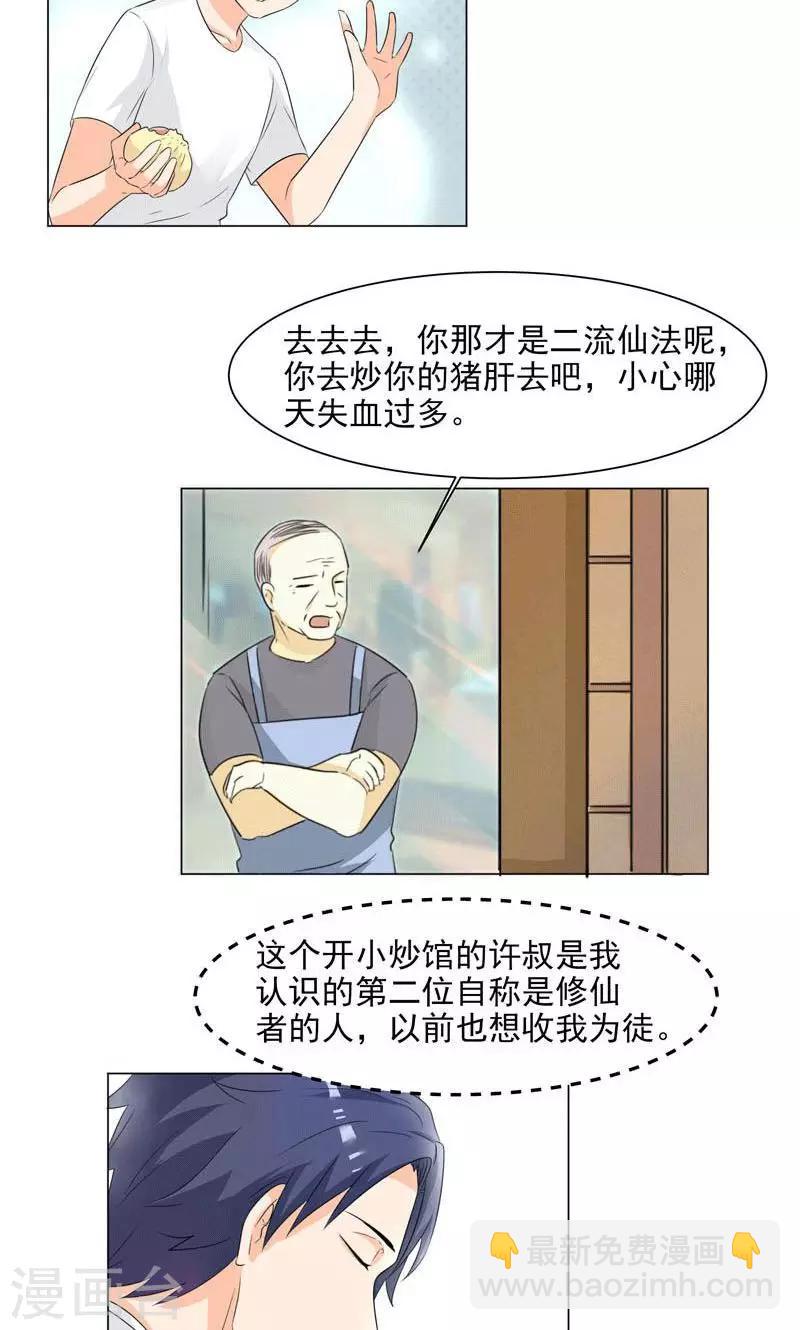 🍚修仙都是被逼的 第1话 第11页