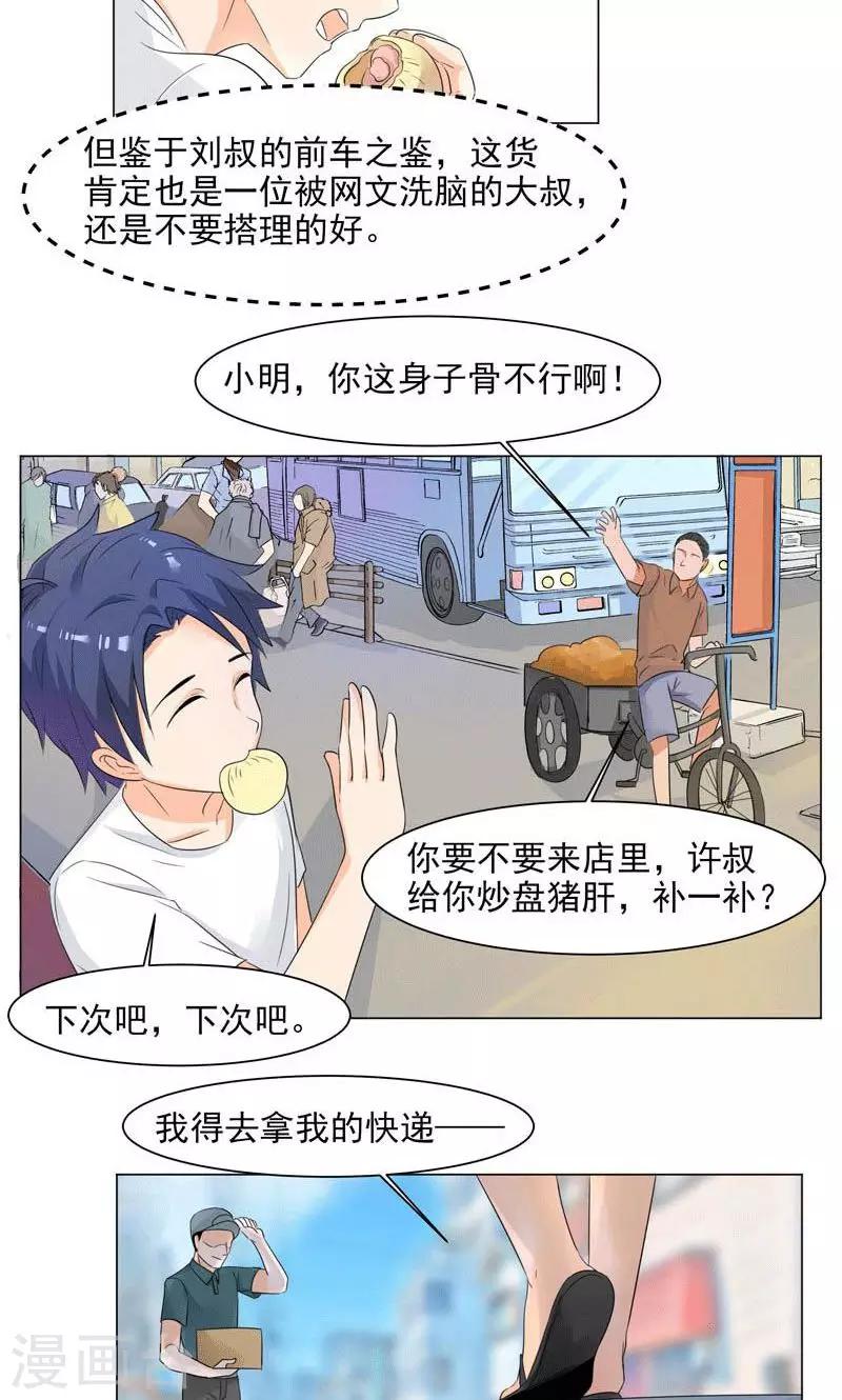🍚修仙都是被逼的 第1话 第12页
