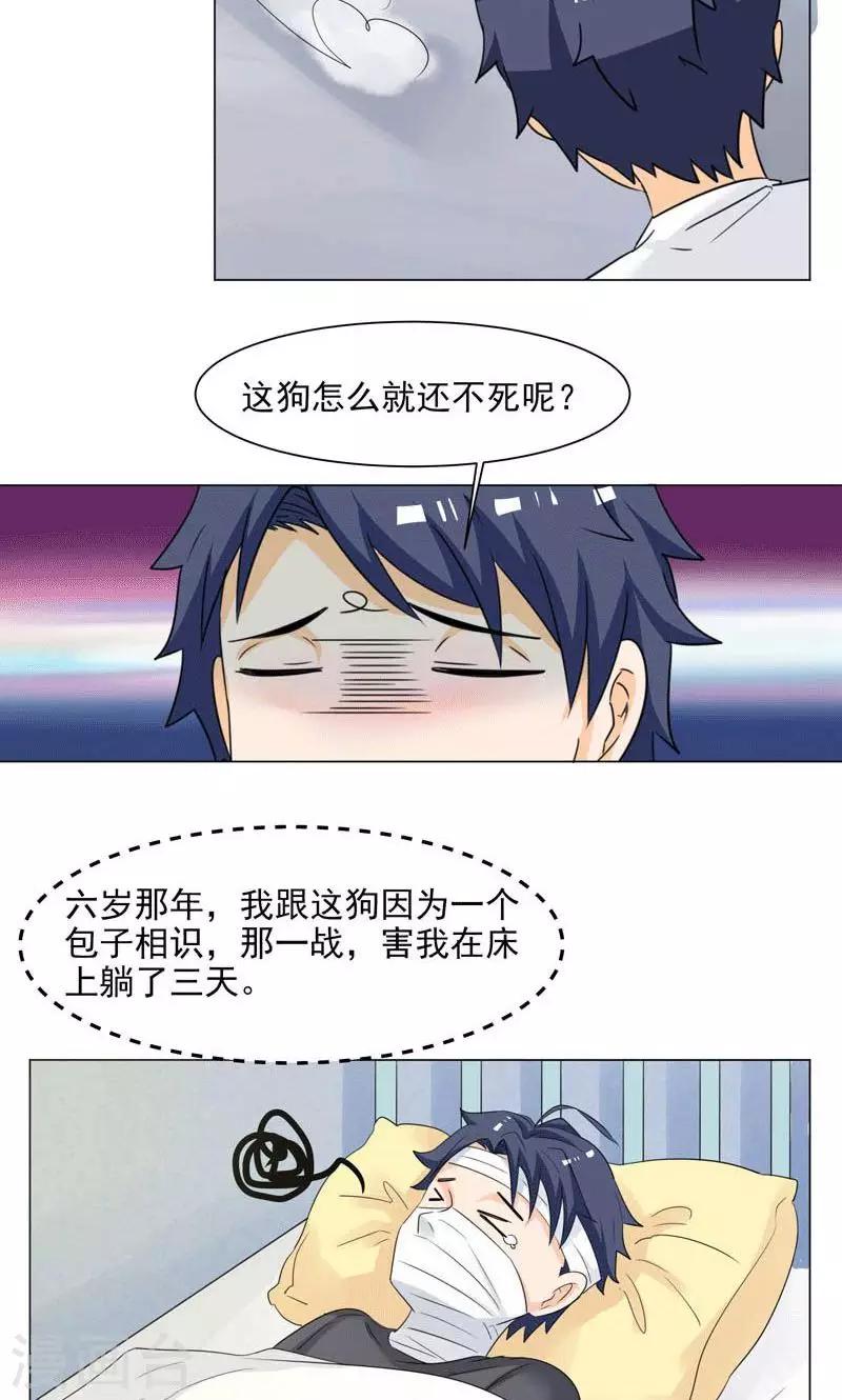 🍚修仙都是被逼的 第1话 第15页