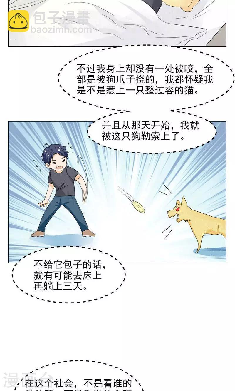 🍚修仙都是被逼的 第1话 第16页