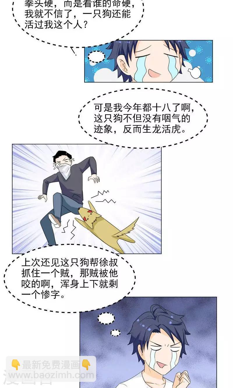 🍚修仙都是被逼的 第1话 第17页