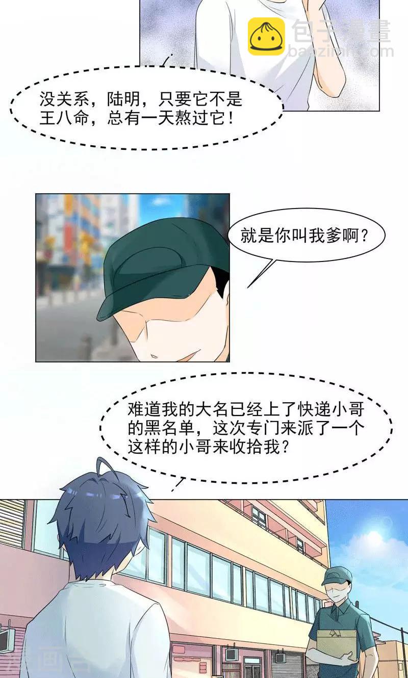 🍚修仙都是被逼的 第1话 第18页