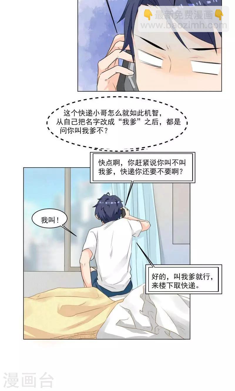 🍚修仙都是被逼的 第1话 第4页
