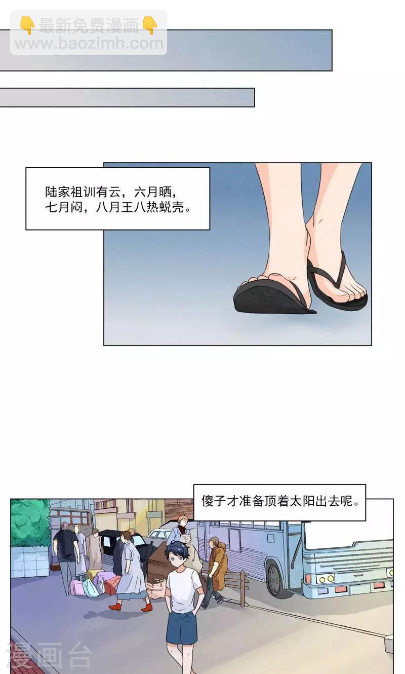 🍚修仙都是被逼的 第1话 第5页