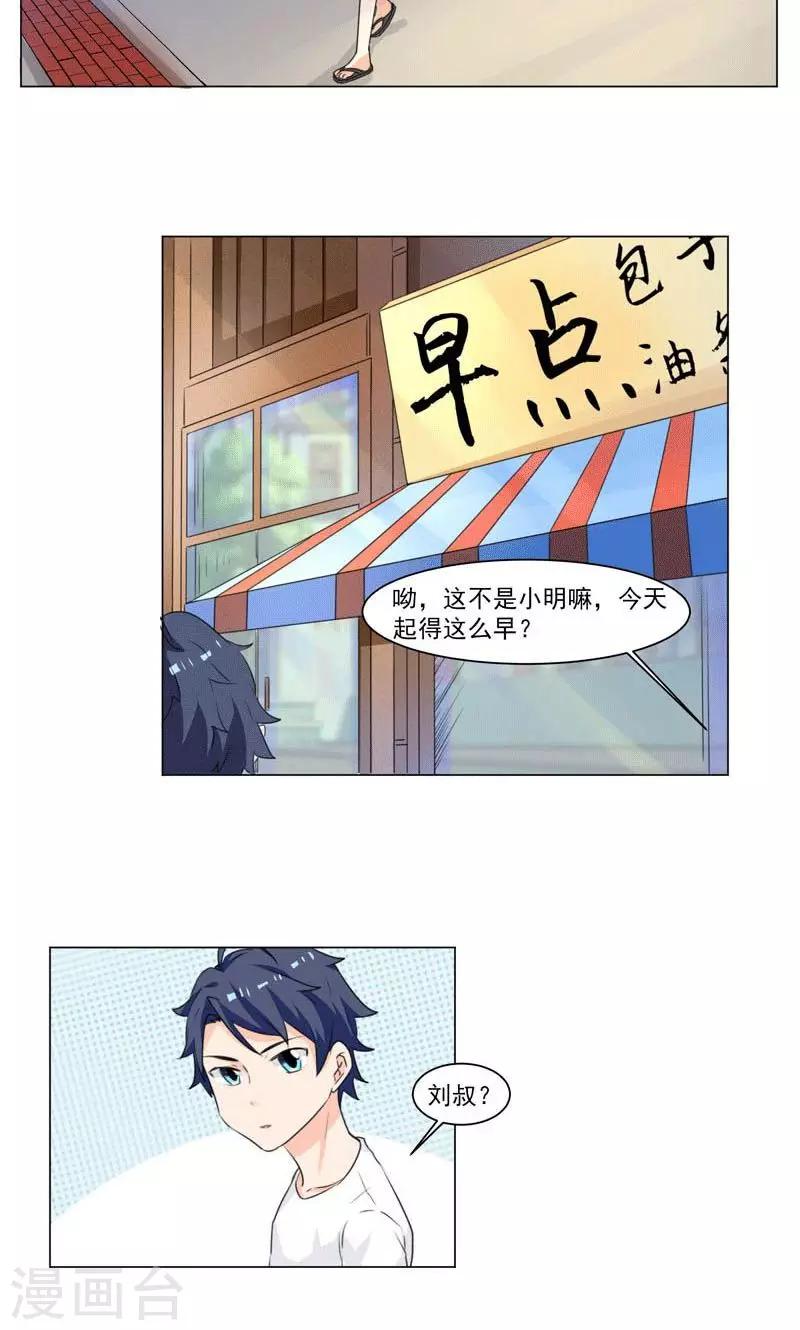 🍚修仙都是被逼的 第1话 第6页