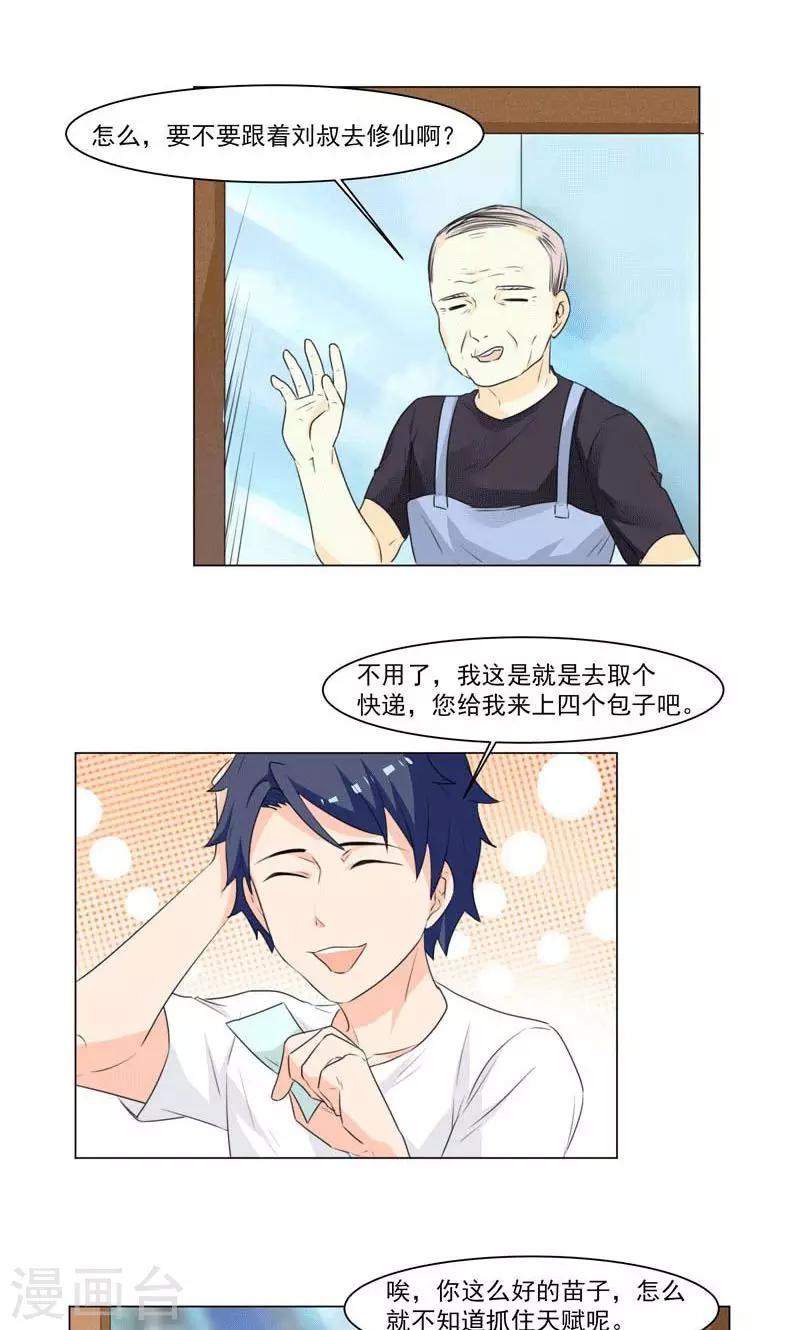 🍚修仙都是被逼的 第1话 第7页