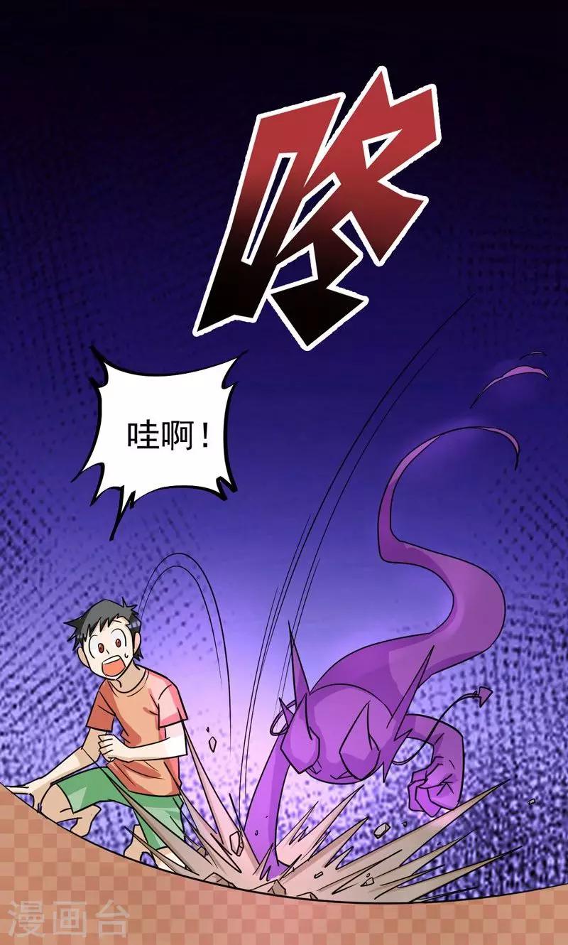 🍚修仙都是被逼的 第11话 第14页