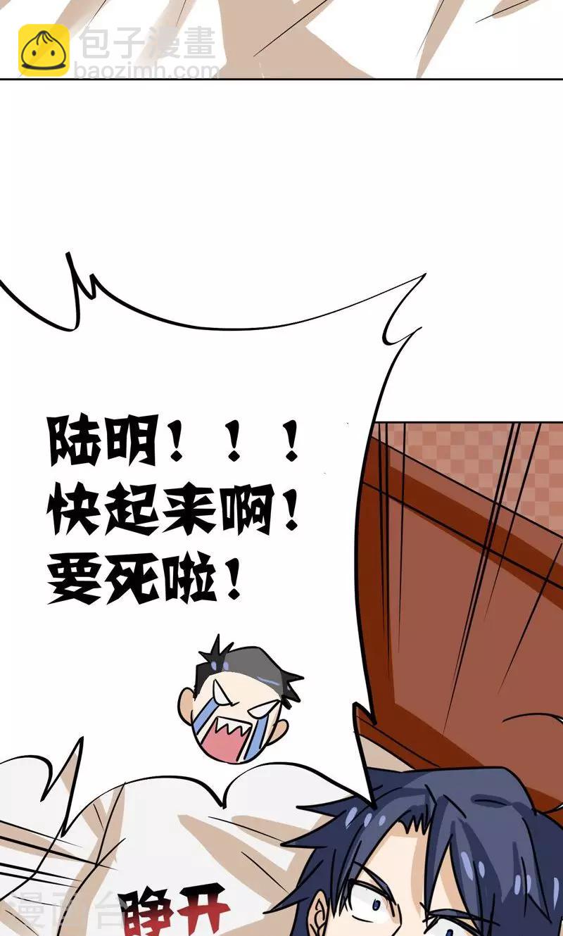 🍚修仙都是被逼的 第11话 第24页