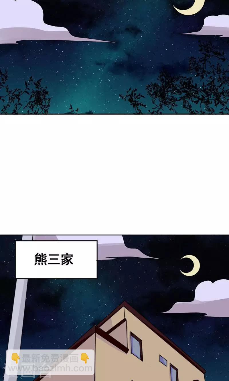 🍚修仙都是被逼的 第11话 第5页