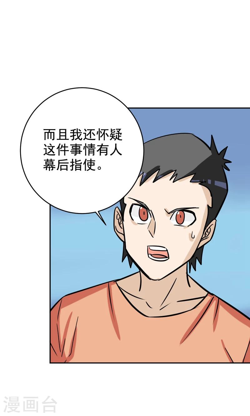 🍚修仙都是被逼的 第13话 第16页