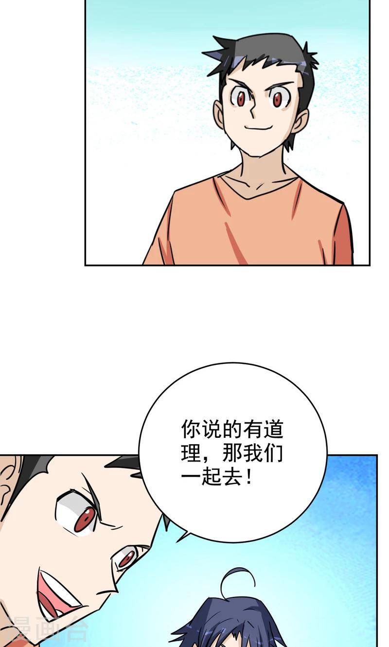 🍚修仙都是被逼的 第13话 第19页
