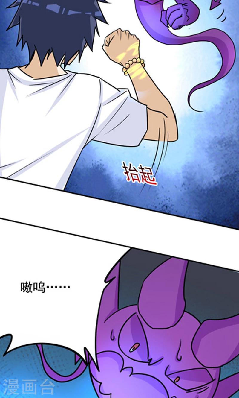 🍚修仙都是被逼的 第13话 第6页