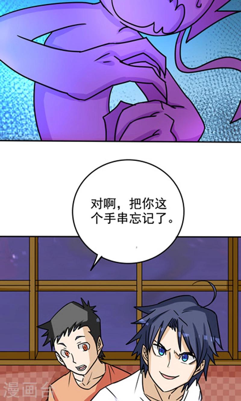 🍚修仙都是被逼的 第13话 第7页