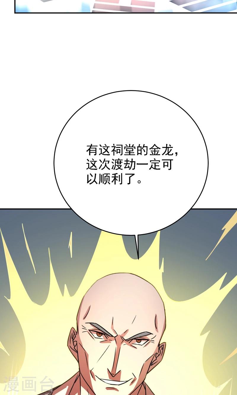 🍚修仙都是被逼的 第15话 第19页